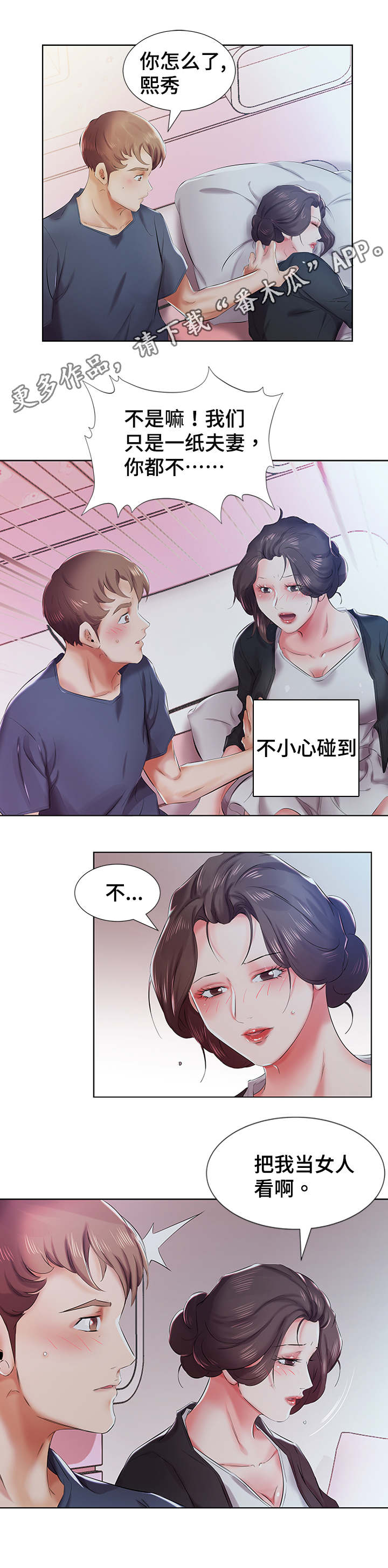 替代效应漫画,第12章：路上偶遇4图