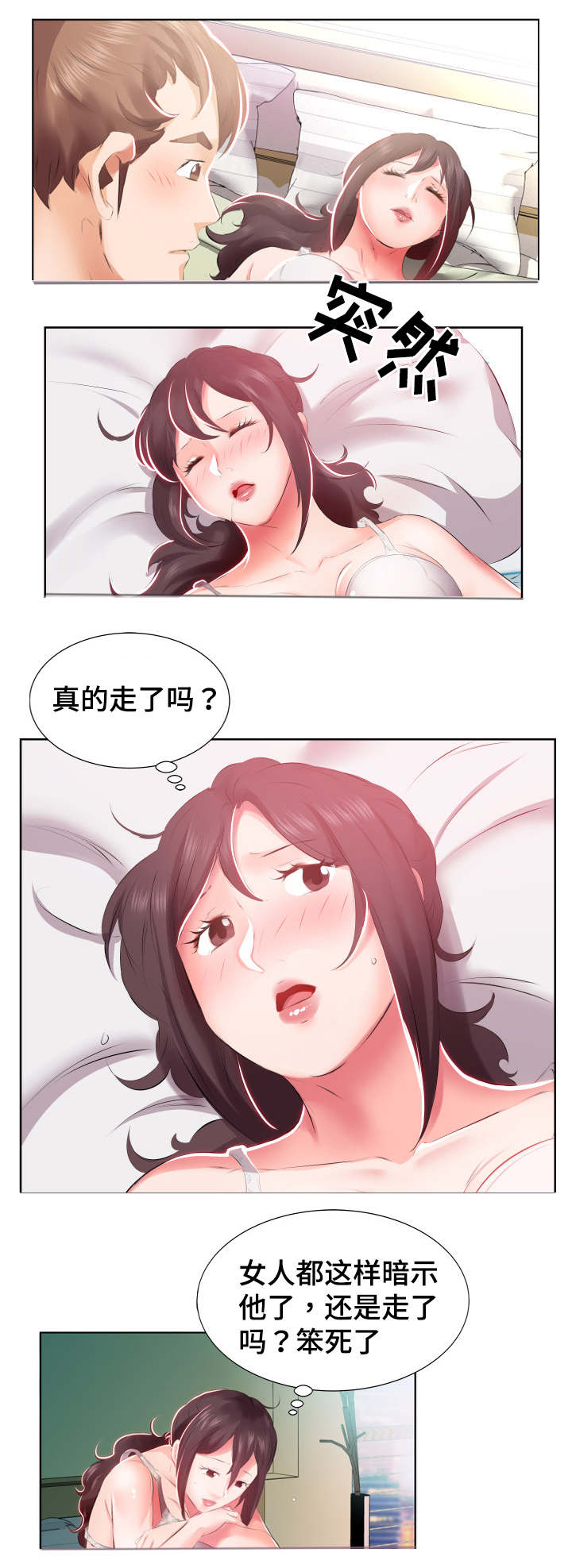 替代效应漫画,第7章：下班聚餐5图