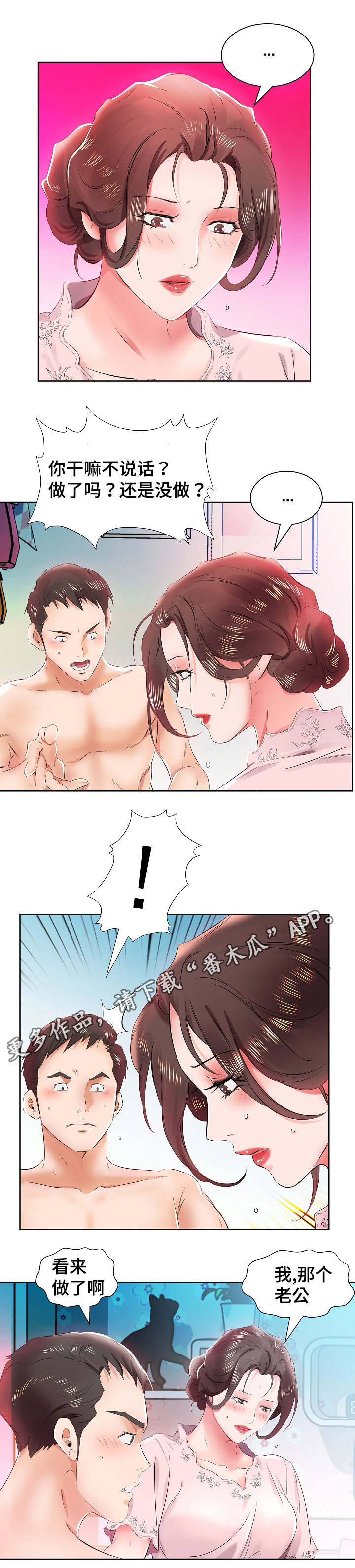 替代效应漫画,第17章：发现了1图