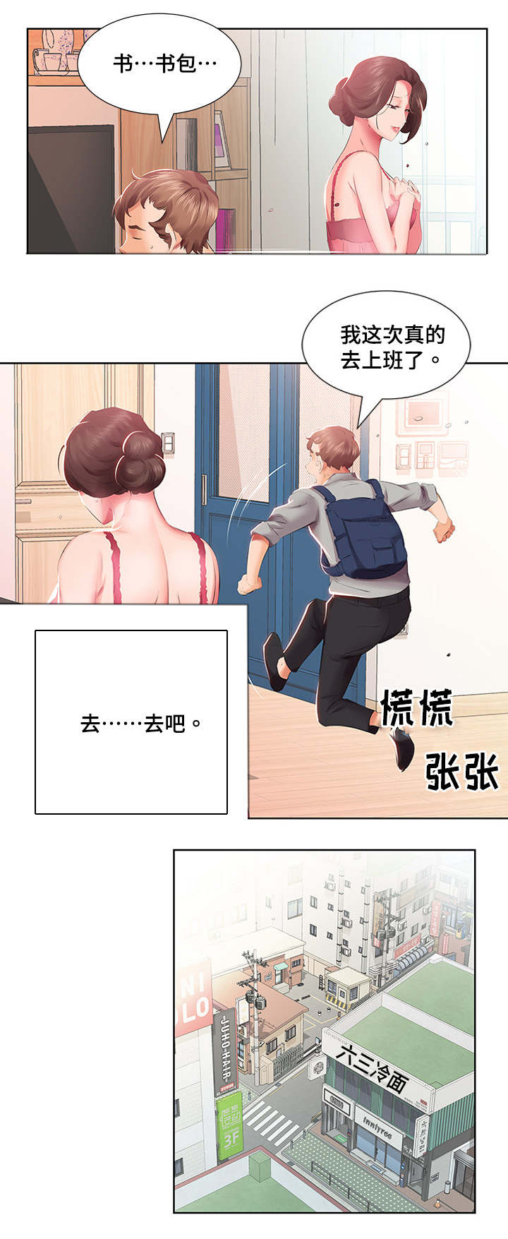 替代效应漫画,第5章：想搬走1图