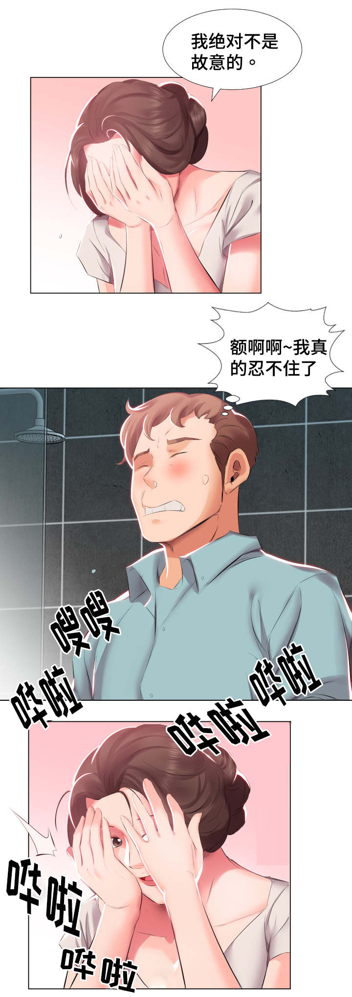 替代效应漫画,第3章：尴尬4图