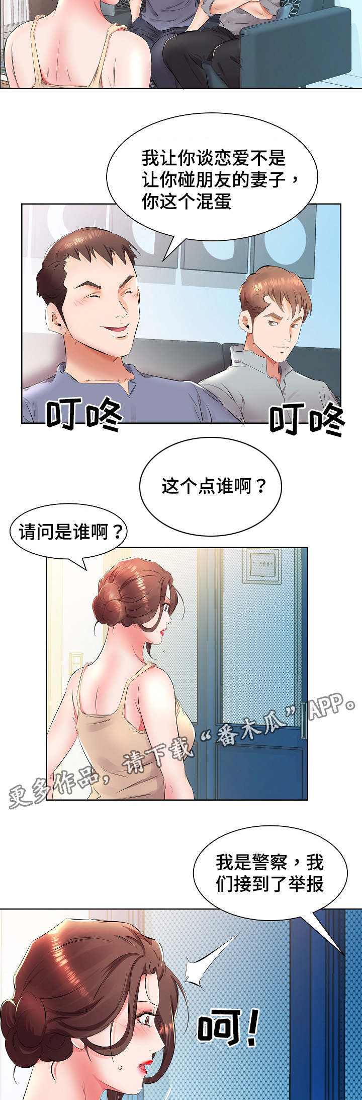 替代效应漫画,第21章：私闯民宅3图