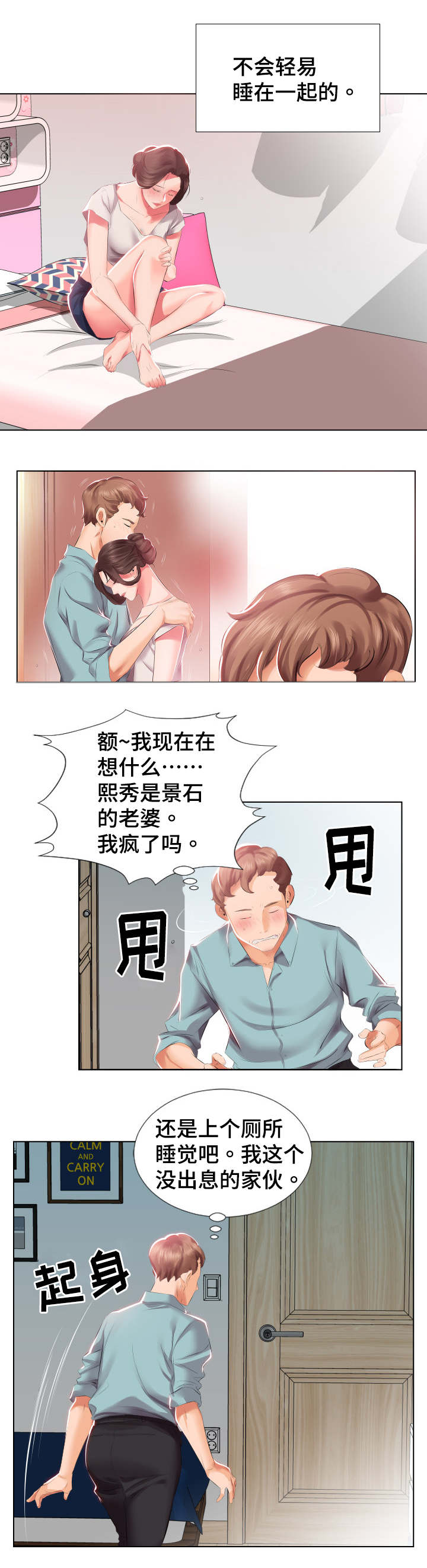 替代效应漫画,第3章：尴尬4图