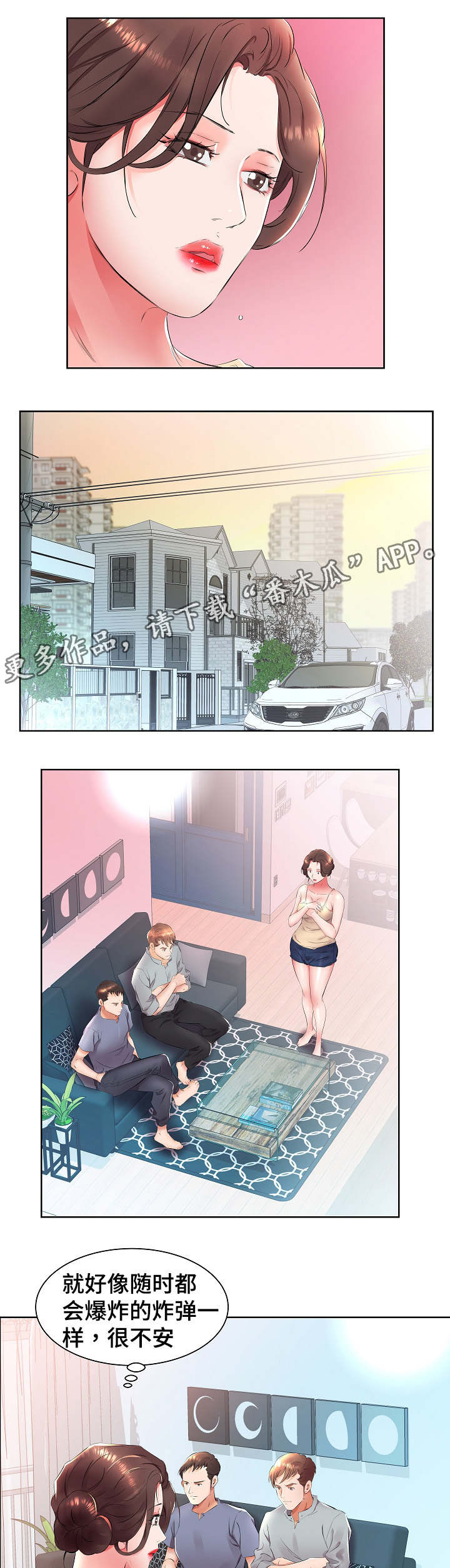 替代效应漫画,第21章：私闯民宅2图