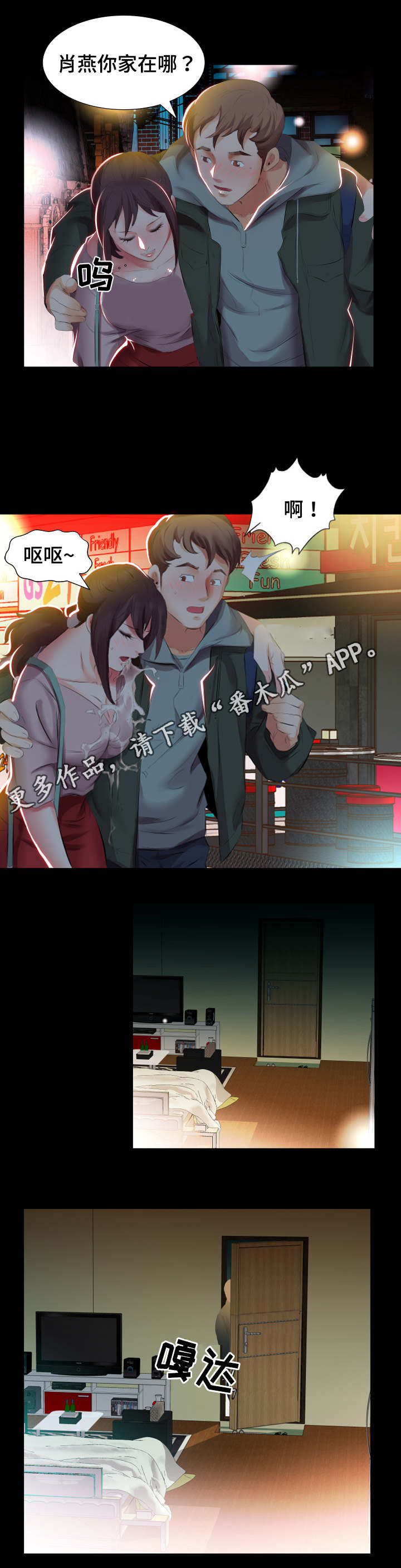 替代效应漫画,第7章：下班聚餐3图