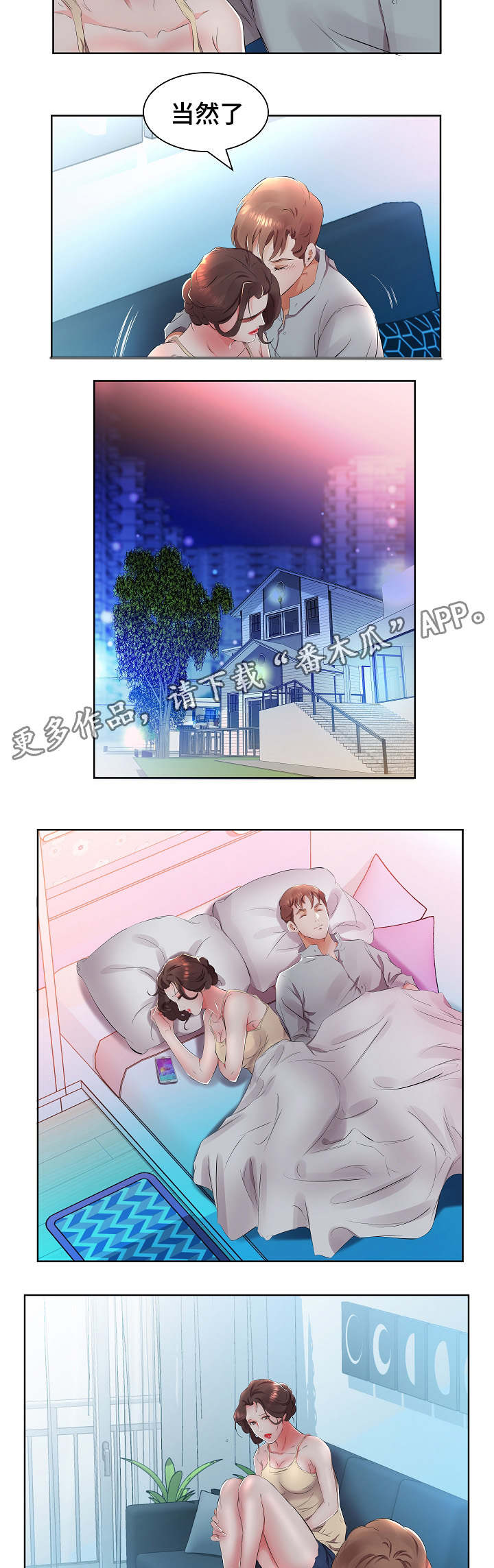 替代效应漫画,第22章：重新开始吧2图