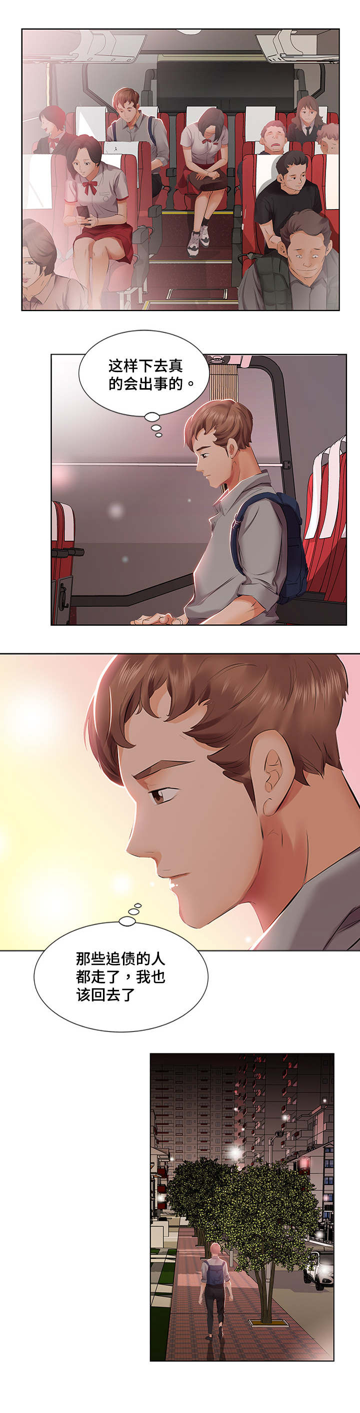 替代效应漫画,第5章：想搬走4图