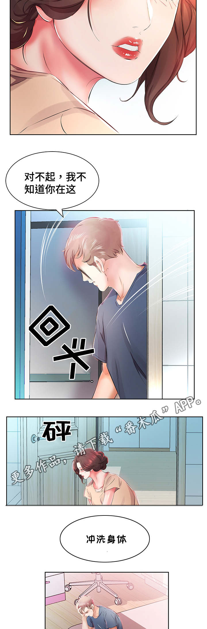 替代效应漫画,第14章：一起去酒店3图