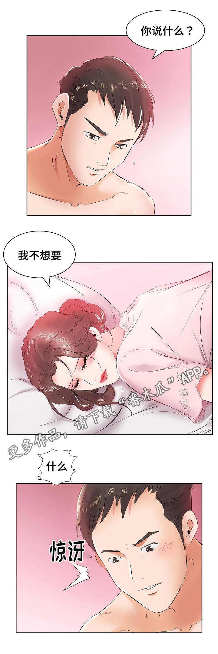 替代效应漫画,第17章：发现了2图