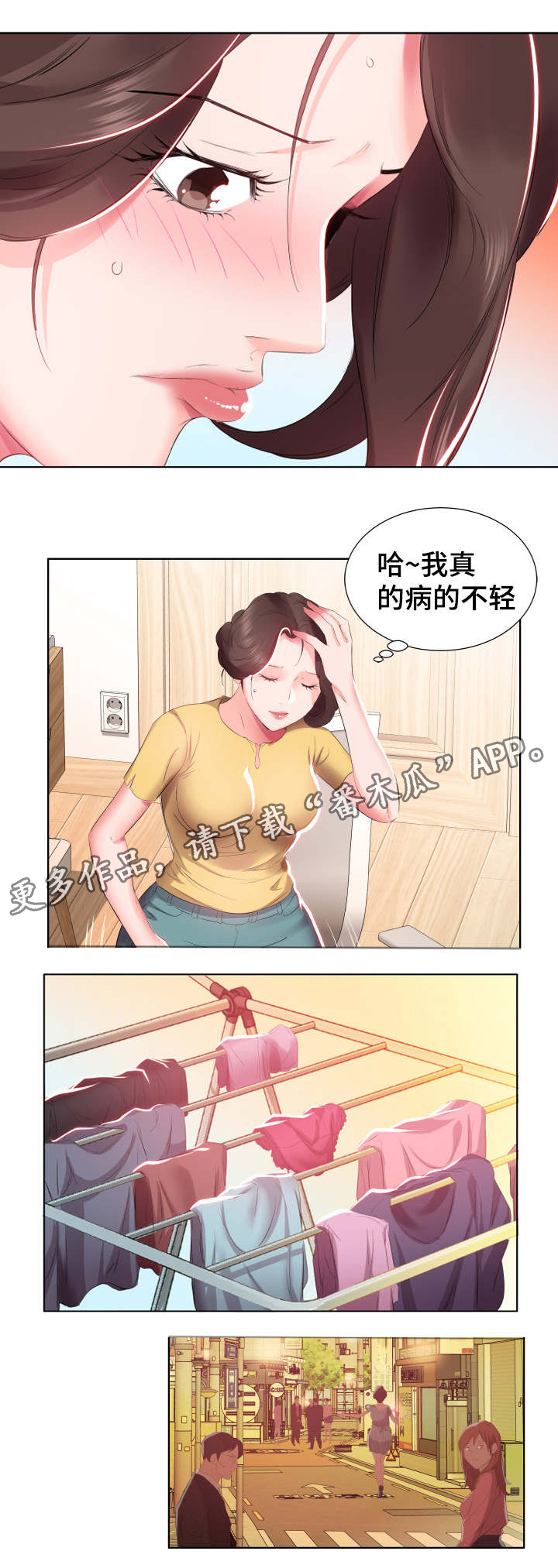 替代效应漫画,第6章：病的不轻3图