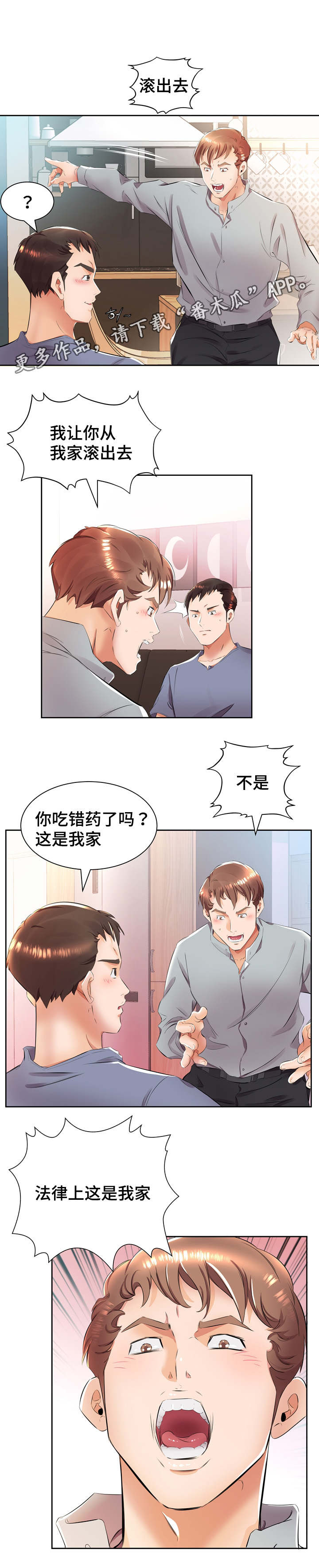 替代效应漫画,第19章：这是我家1图