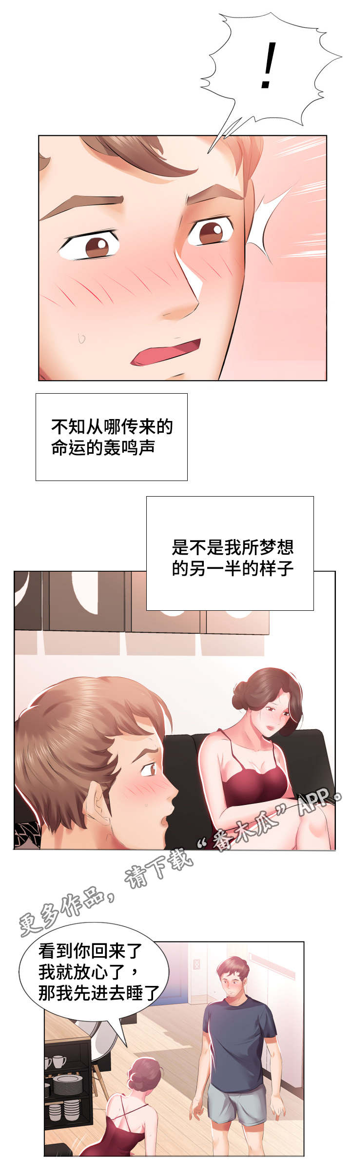 替代效应漫画,第8章：陷入幻想3图