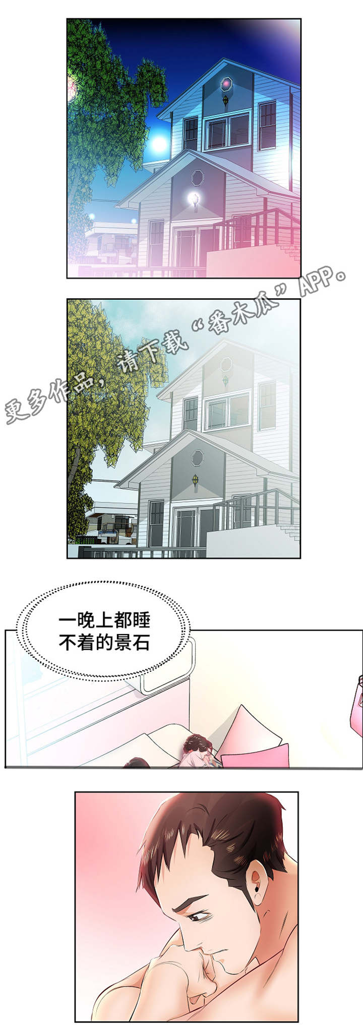 替代效应漫画,第18章：别无选择2图