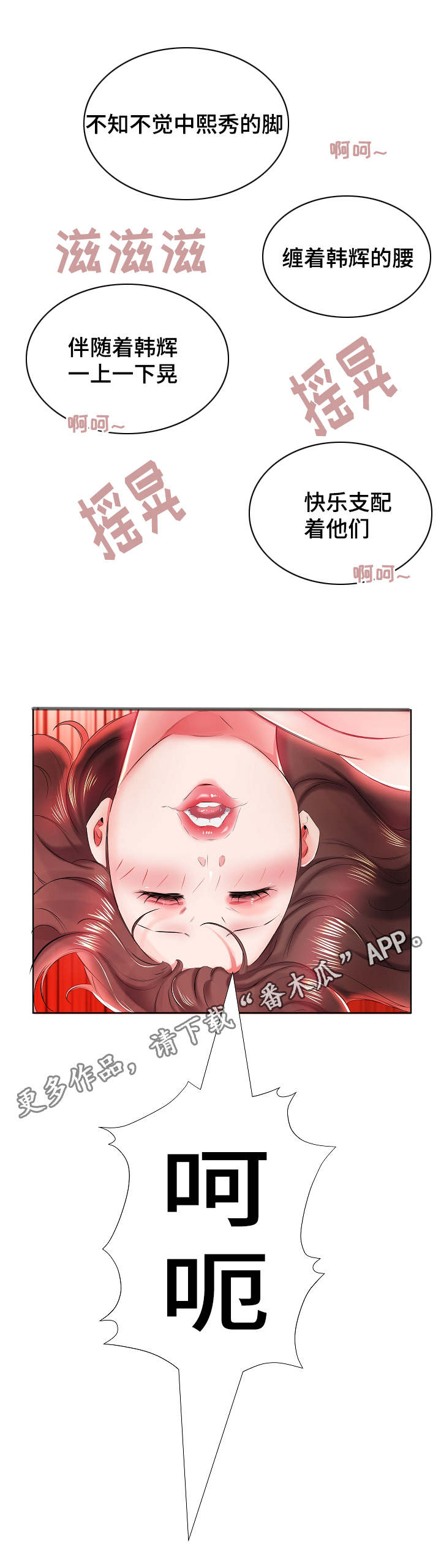替代效应漫画,第15章：终于做了2图