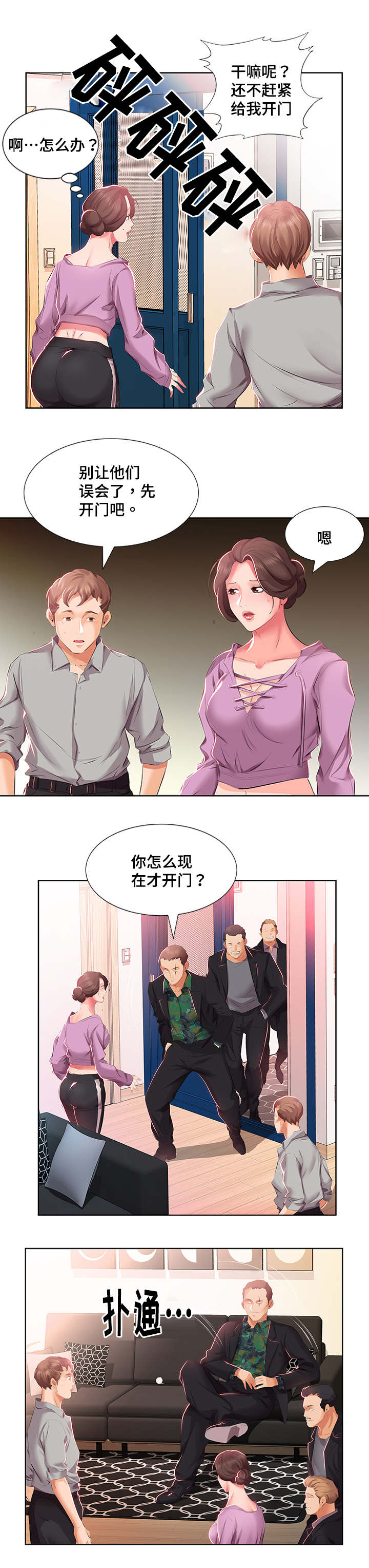 替代效应漫画,第5章：想搬走3图