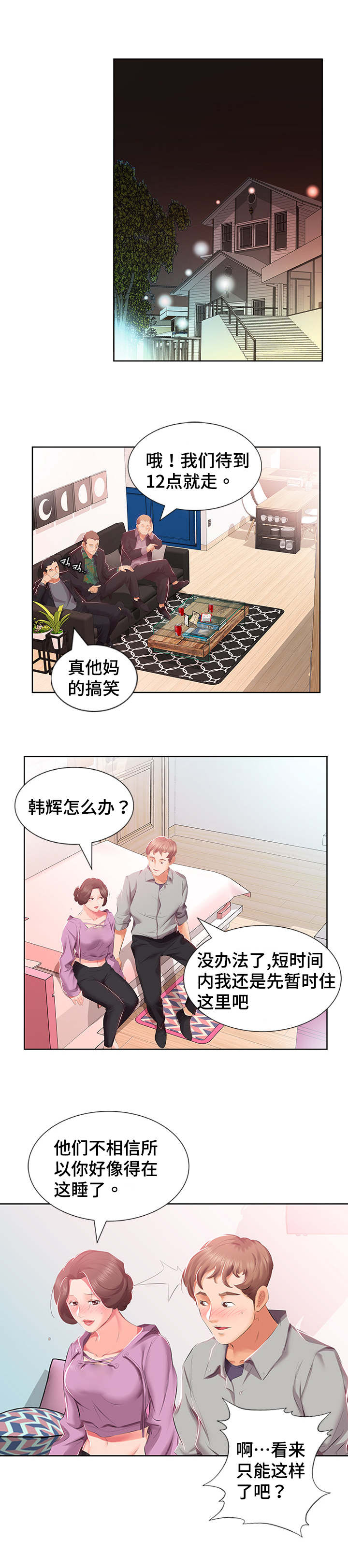 替代效应漫画,第5章：想搬走5图