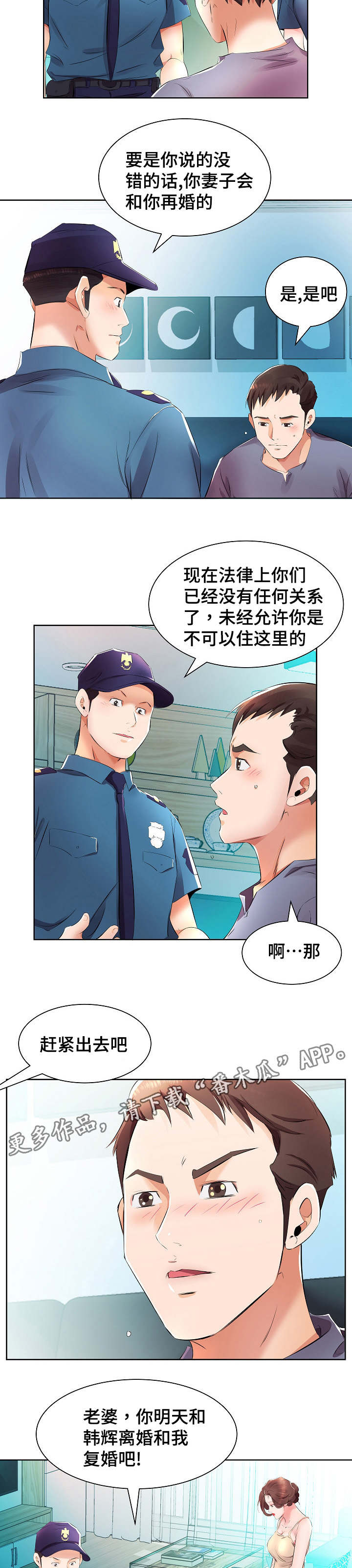 替代效应漫画,第21章：私闯民宅3图