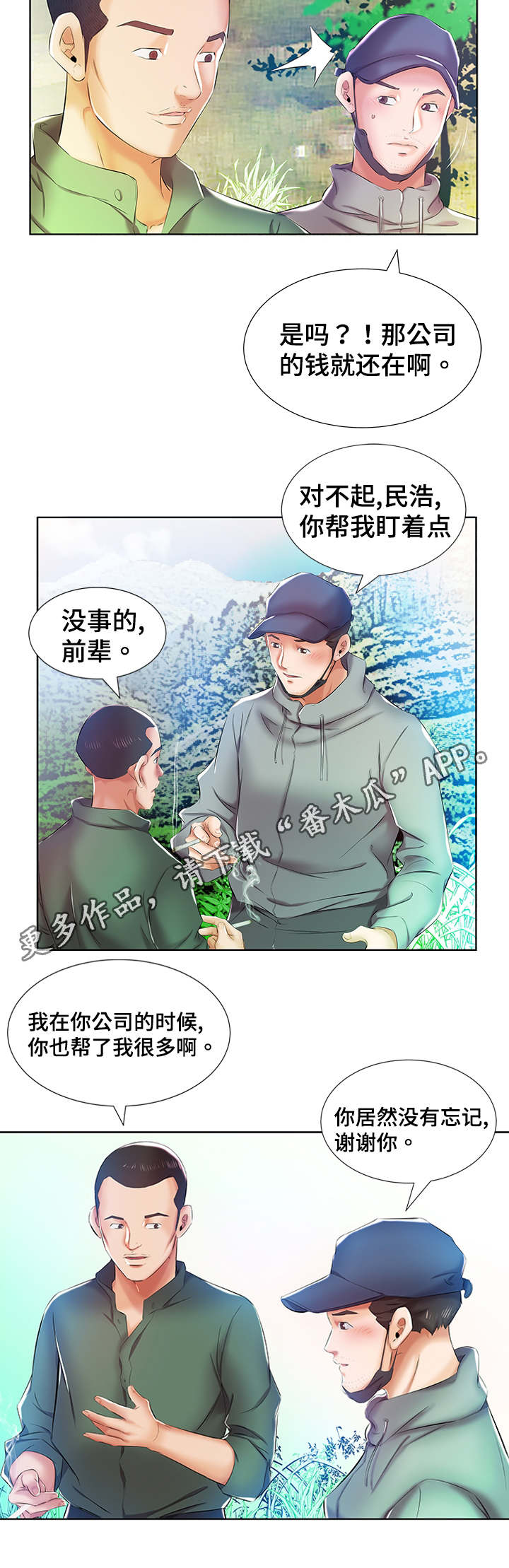 替代效应漫画,第13章：景石的电话3图