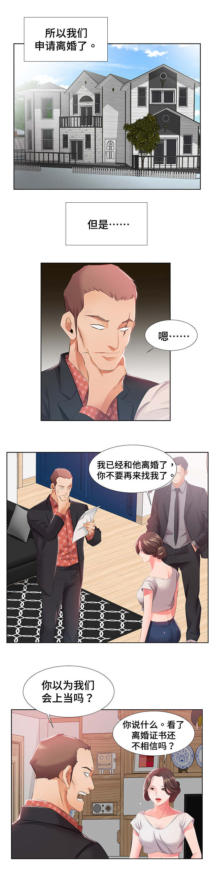 替代效应漫画,第1章：离婚5图