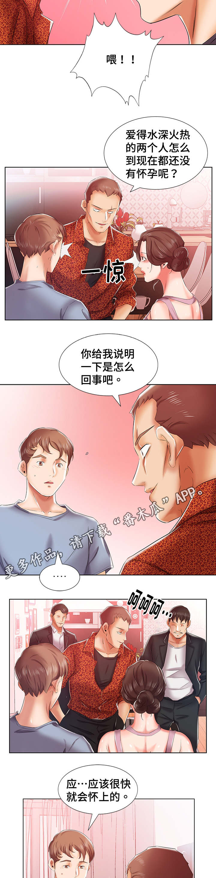 替代效应漫画,第10章：会怀孕的2图