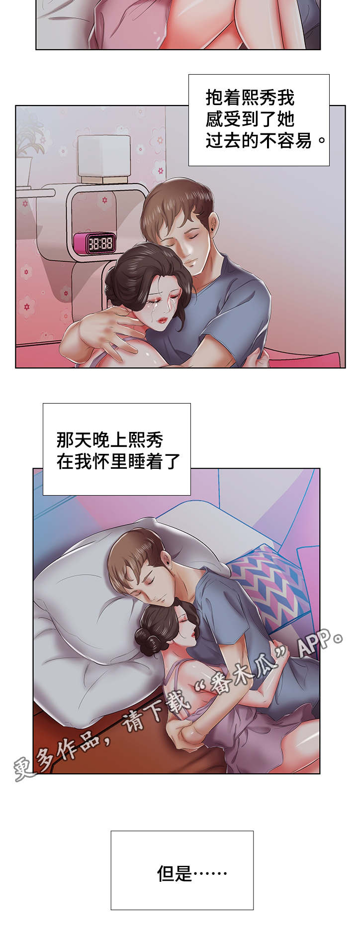 替代效应漫画,第11章：一个月怀上1图