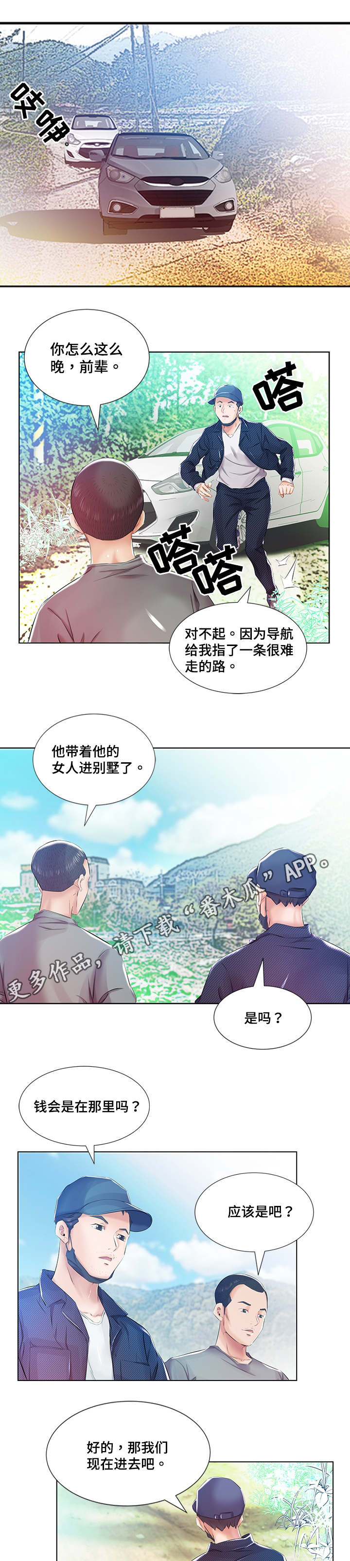 替代效应漫画,第14章：一起去酒店3图