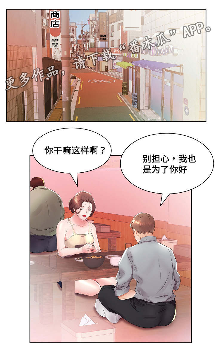 替代效应漫画,第21章：私闯民宅1图