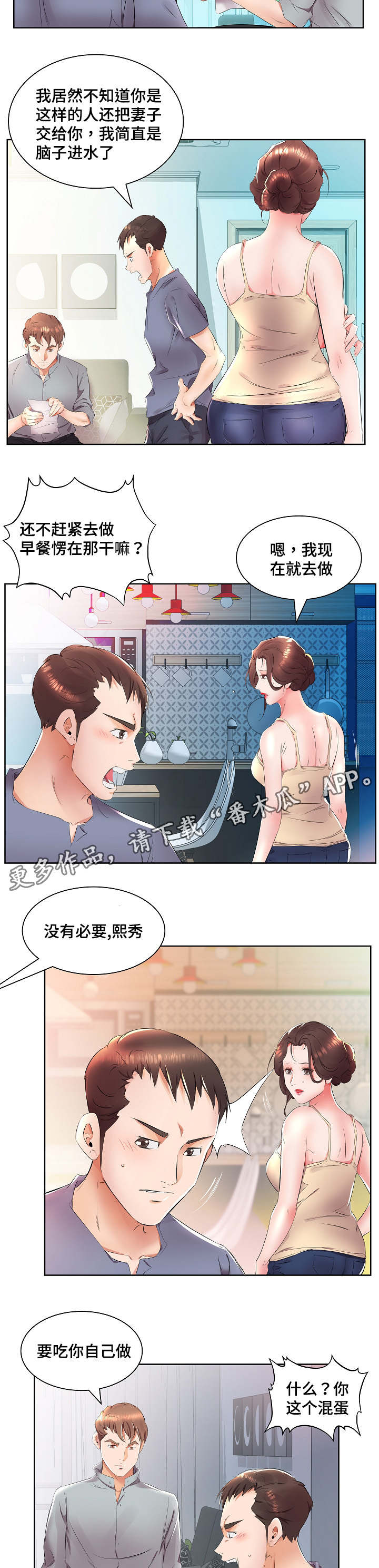 替代效应漫画,第20章：三个人住一起5图