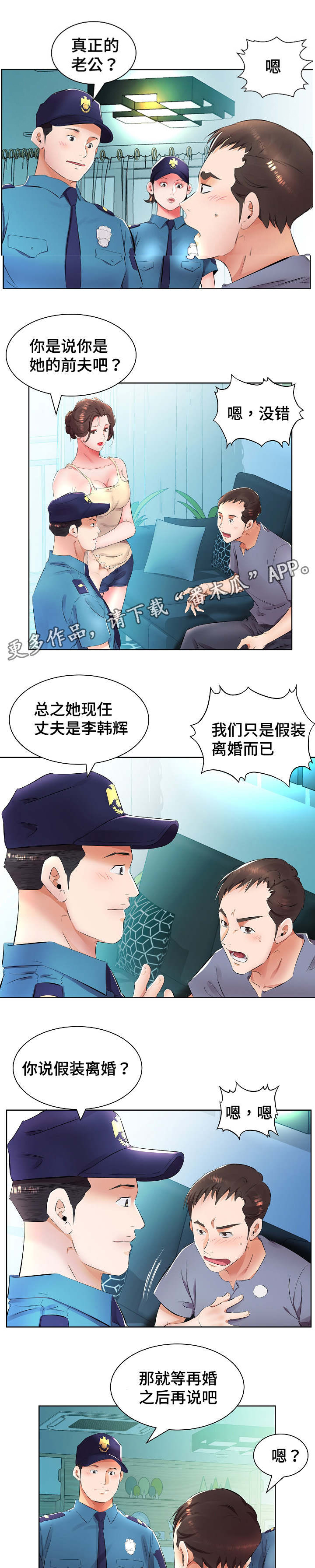 替代效应漫画,第21章：私闯民宅2图