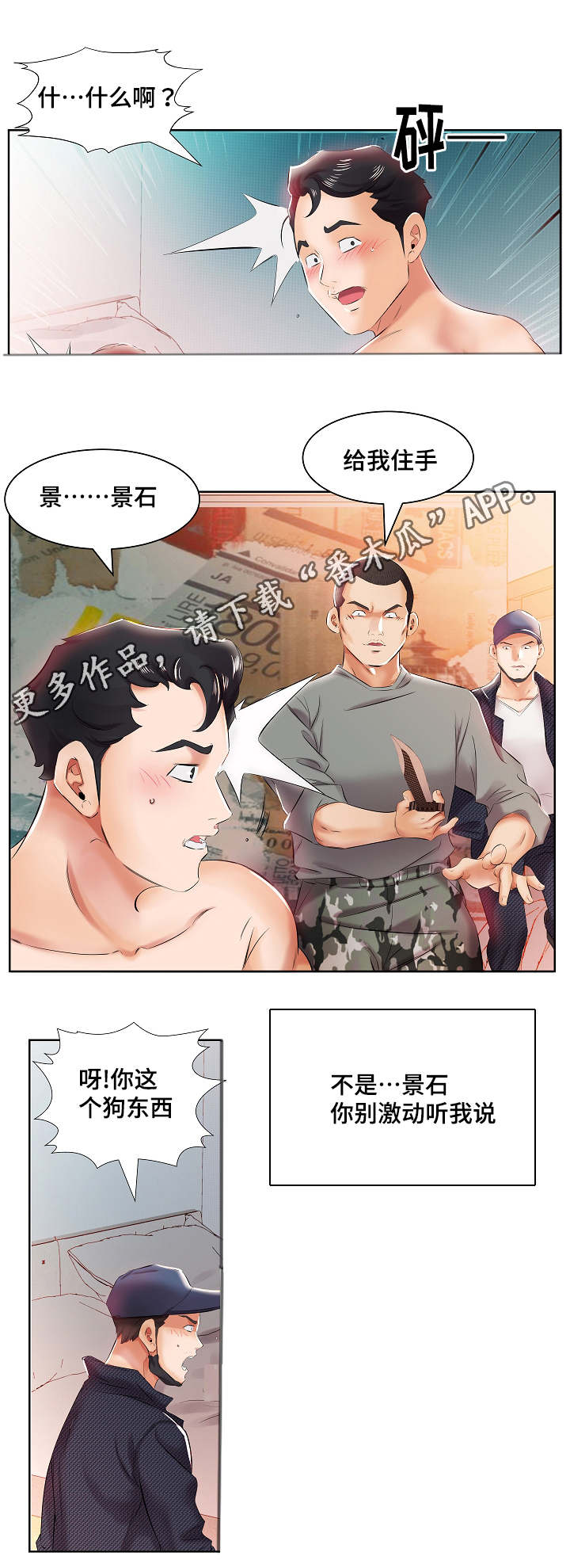 替代效应漫画,第15章：终于做了1图