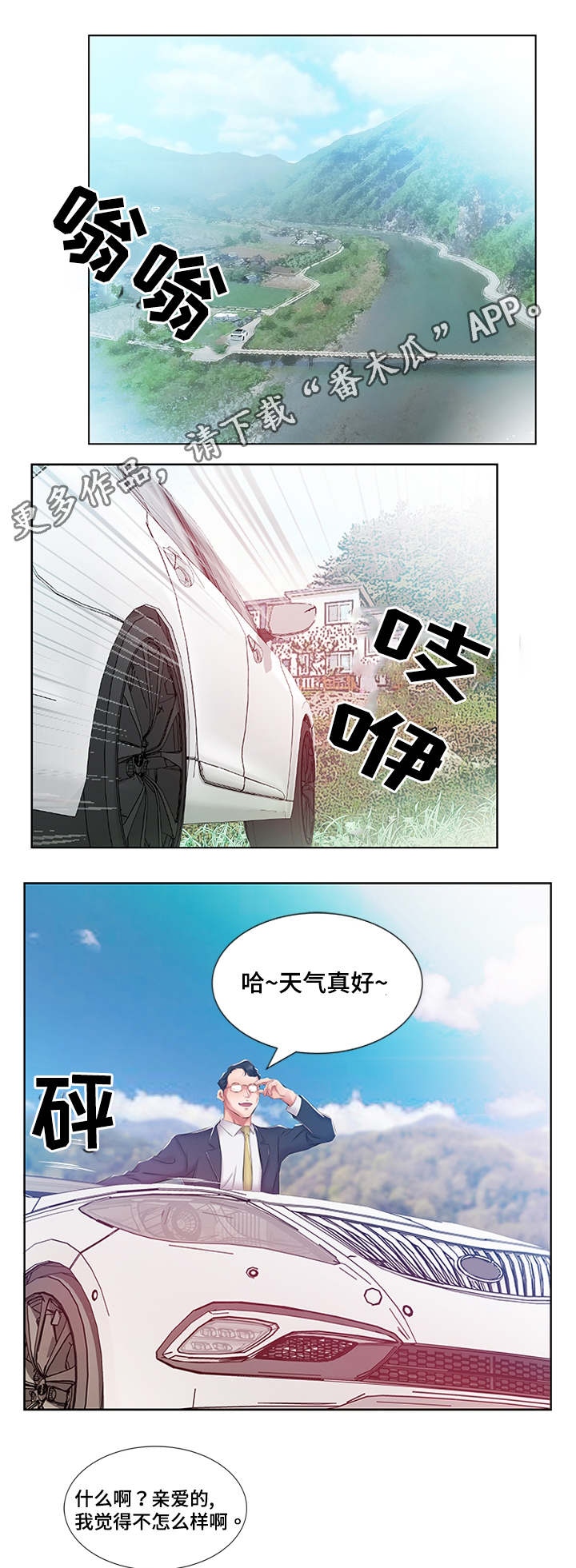 替代效应漫画,第14章：一起去酒店1图