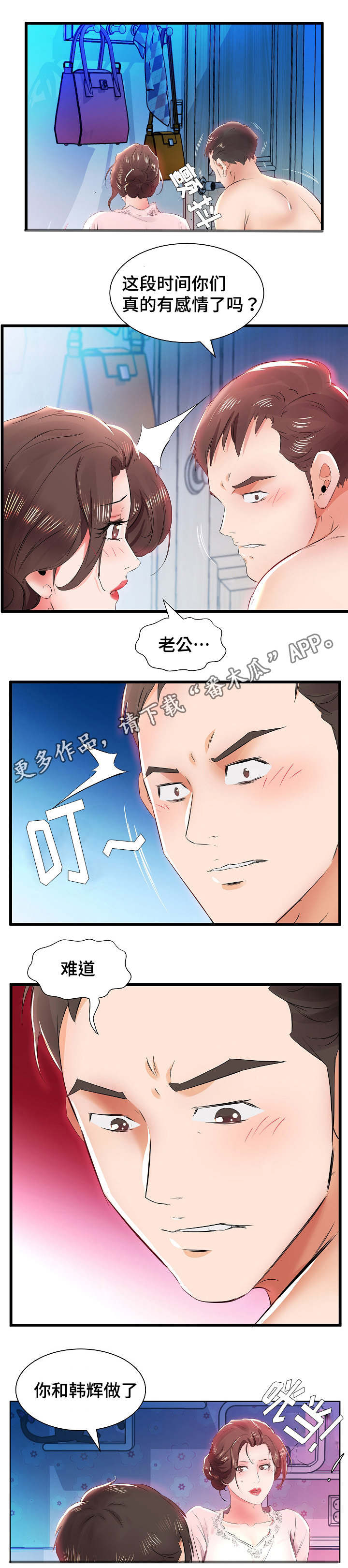 替代效应漫画,第17章：发现了5图