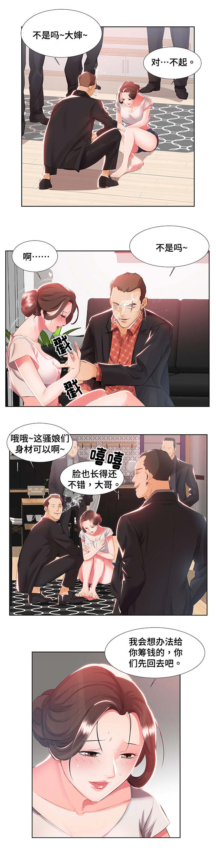 替代效应漫画,第1章：离婚4图
