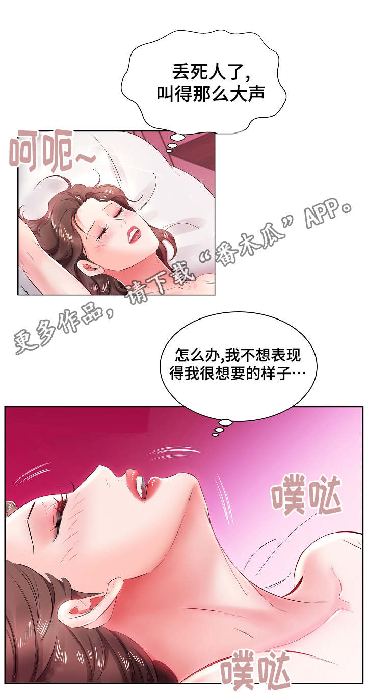 替代效应漫画,第15章：终于做了4图