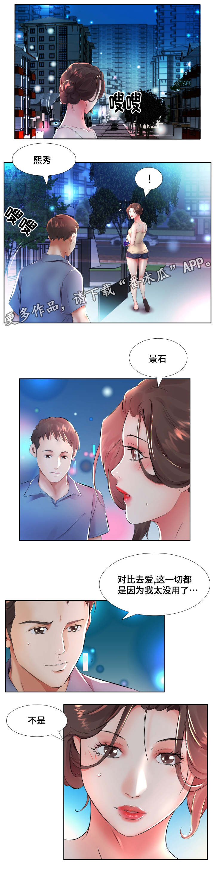 替代效应漫画,第22章：重新开始吧2图