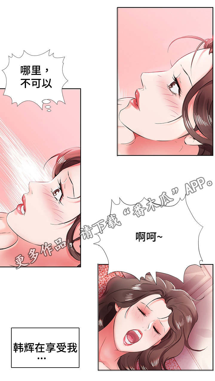 替代效应漫画,第15章：终于做了3图