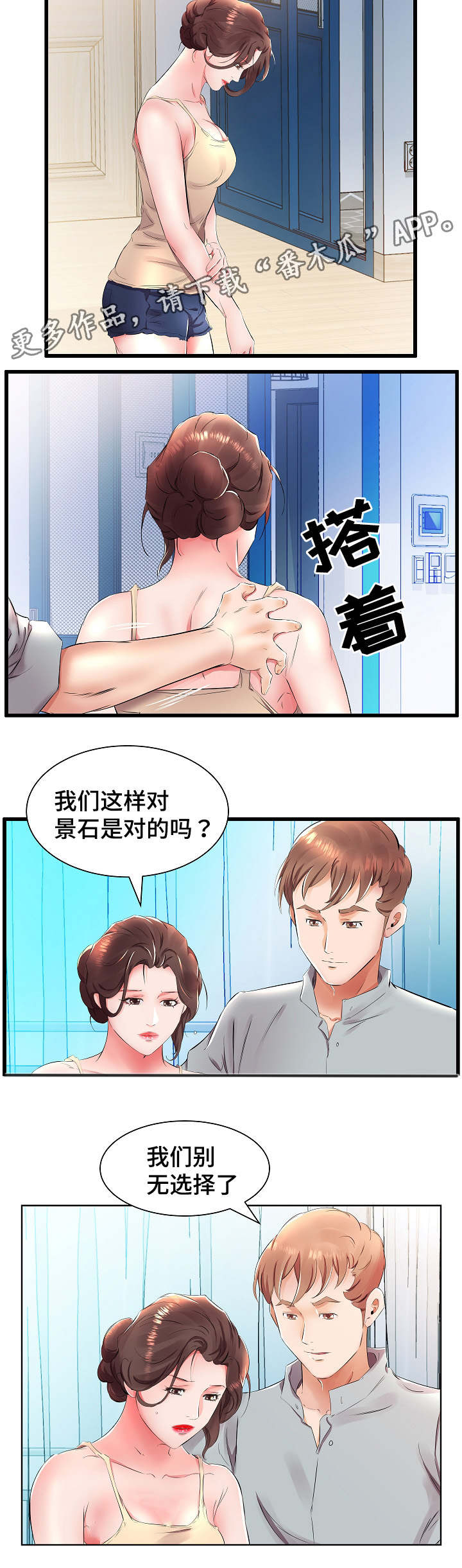 替代效应漫画,第21章：私闯民宅5图
