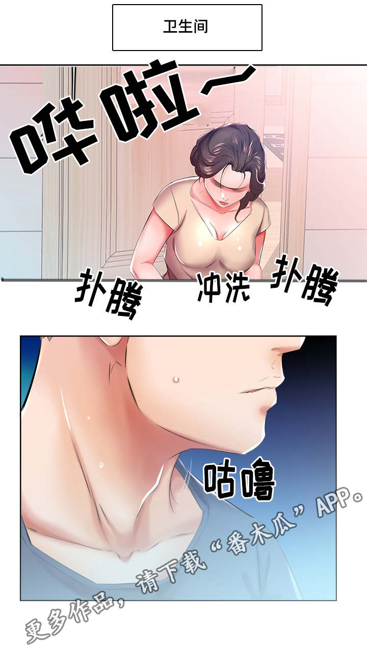 替代效应漫画,第13章：景石的电话1图