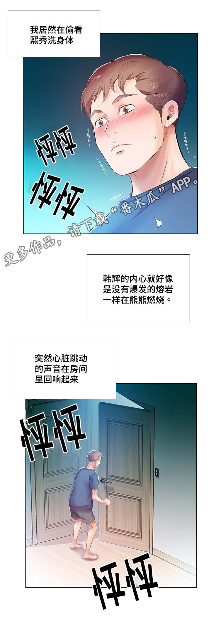 替代效应漫画,第13章：景石的电话2图