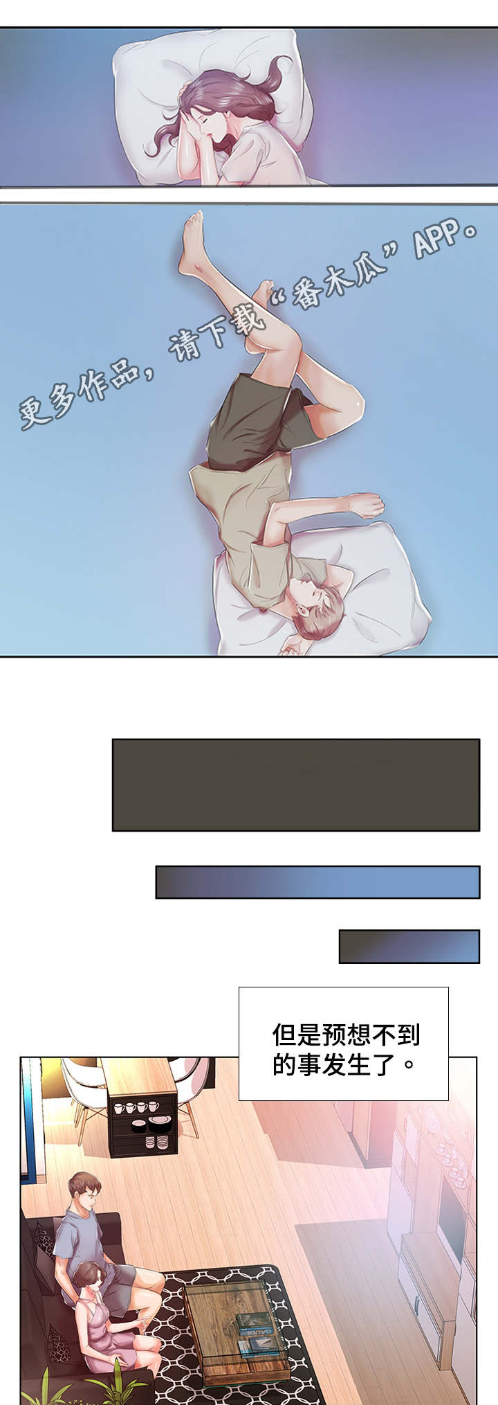 替代效应漫画,第10章：会怀孕的4图