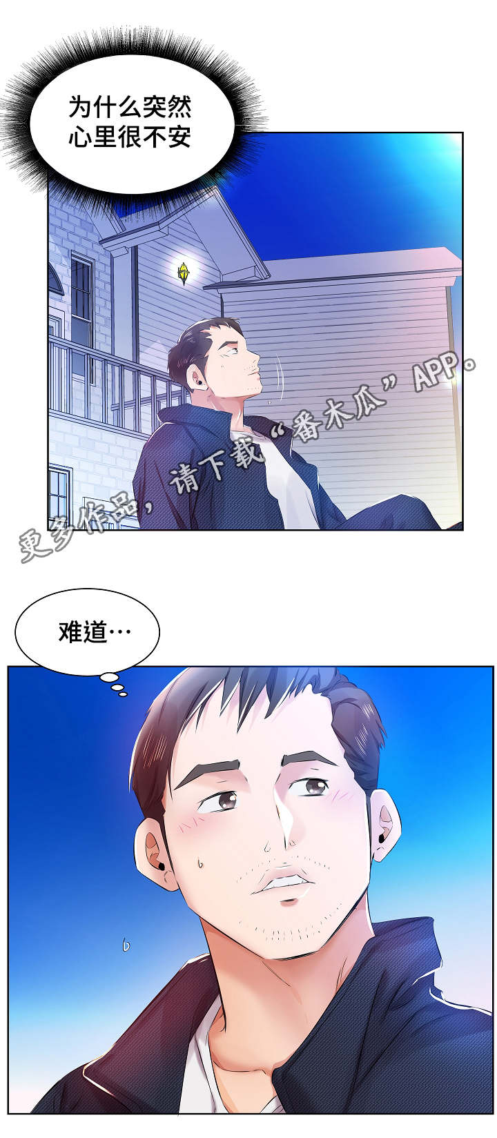 替代效应漫画,第16章：景石回家1图