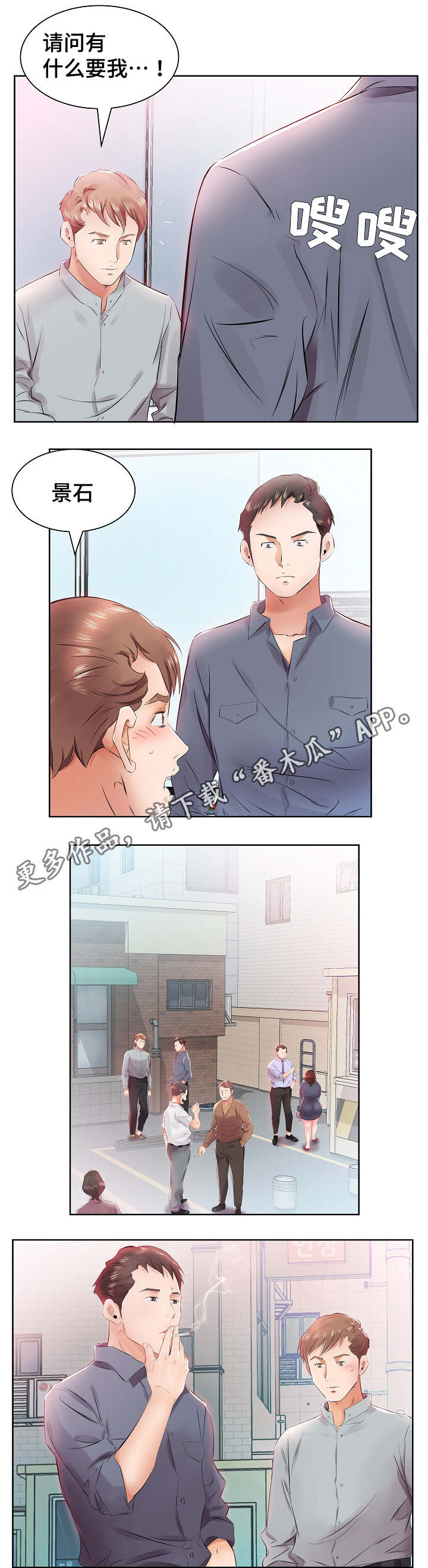 替代效应漫画,第18章：别无选择4图