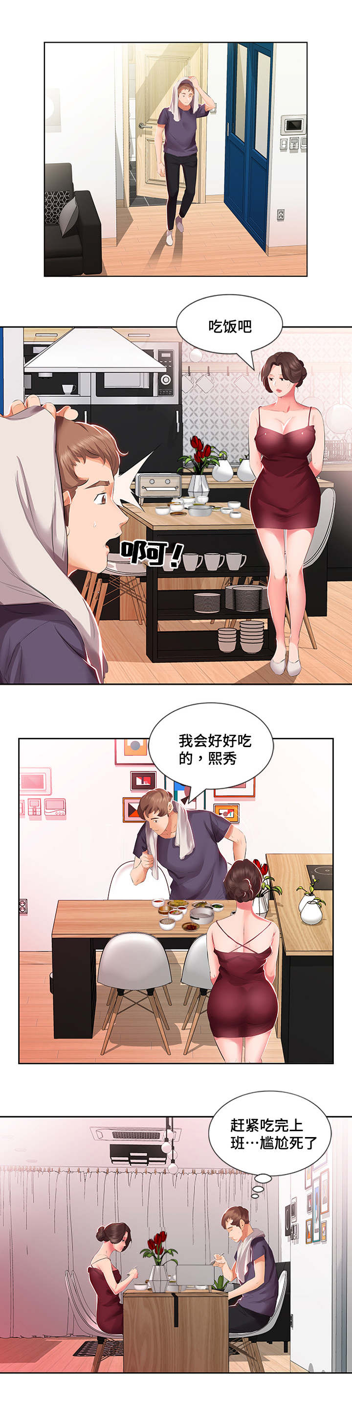 替代效应漫画,第4章：早餐4图
