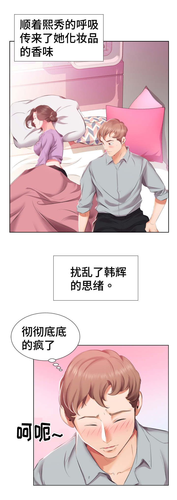 替代效应漫画,第6章：病的不轻2图