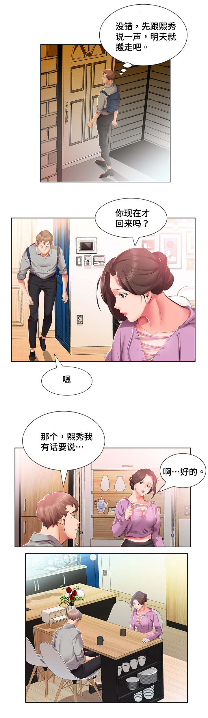 替代效应漫画,第5章：想搬走5图