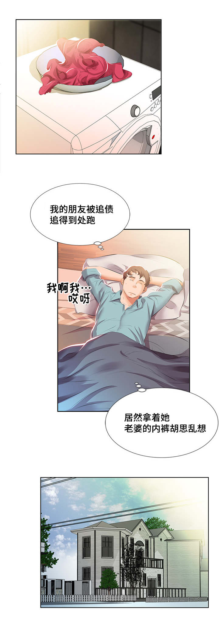 替代效应漫画,第4章：早餐3图