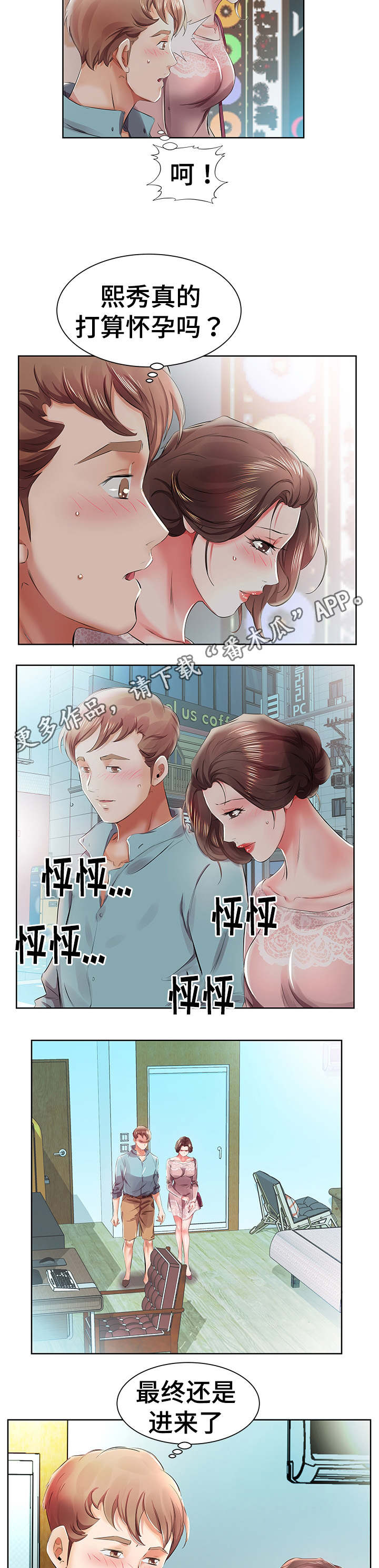 替代效应收入效应分解漫画,第14章：一起去酒店2图
