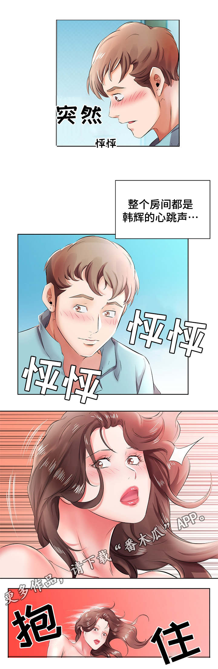 替代效应漫画,第15章：终于做了1图