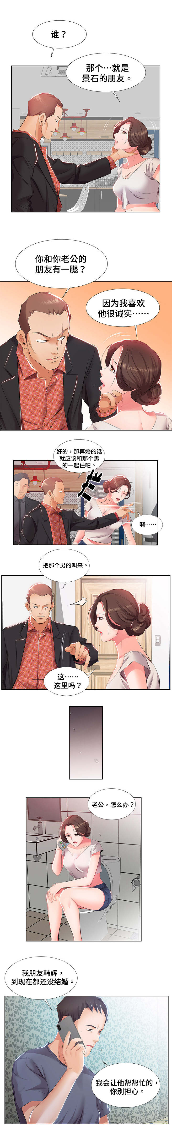 替代效应漫画,第2章：假结婚3图