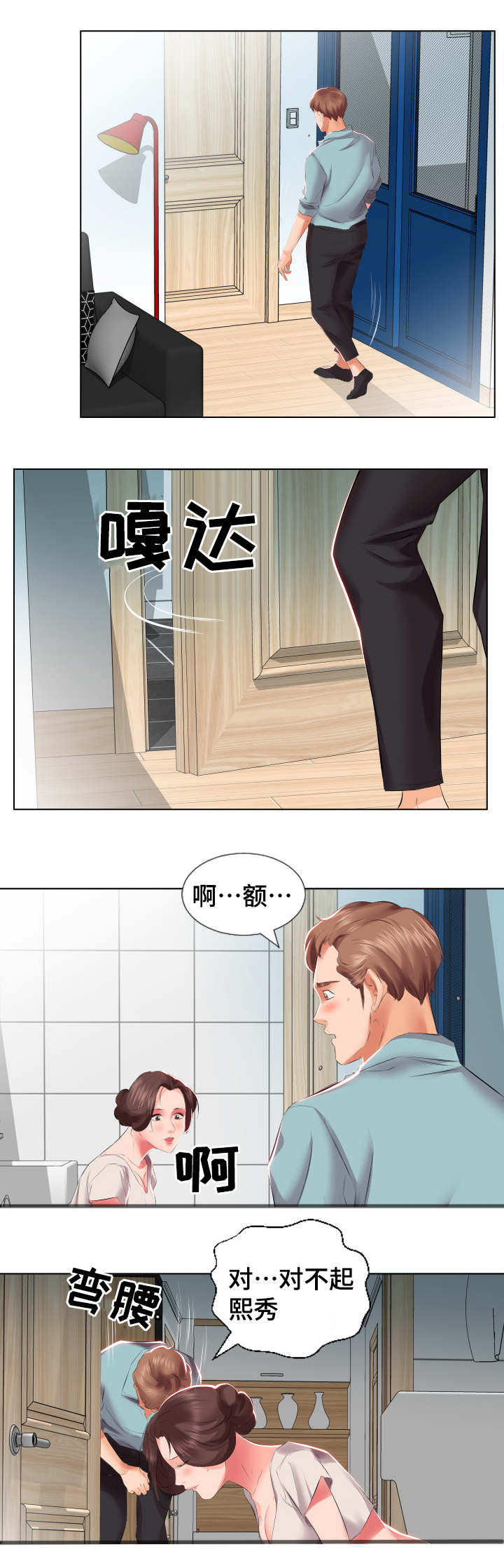 替代效应漫画,第3章：尴尬5图